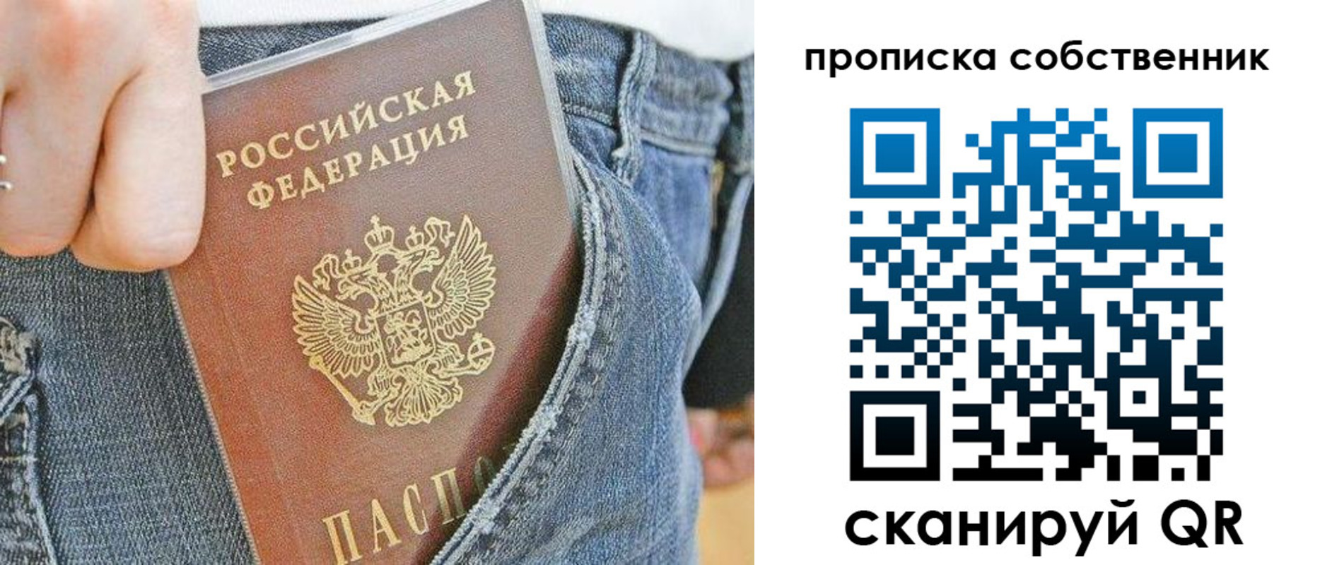 прописка 2025 в Мелеузе