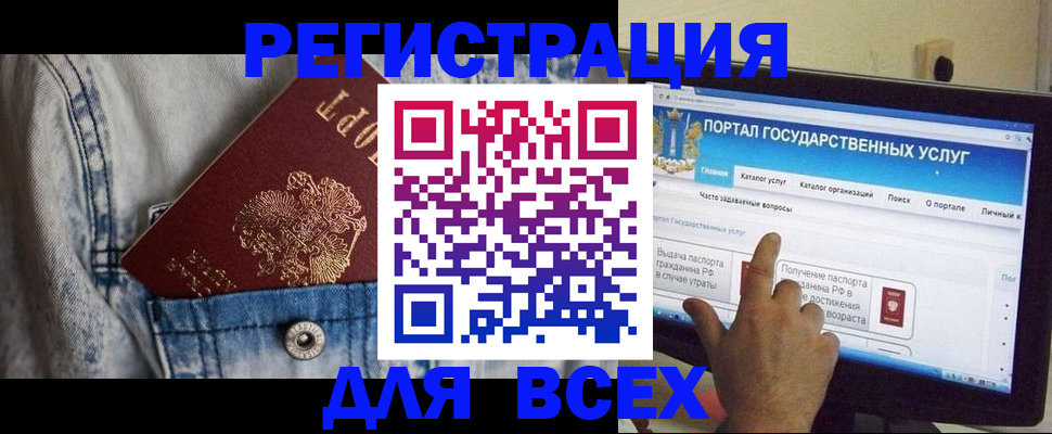 временная регистрация для всех в Мелеузе