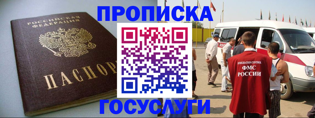 временная регистрация госуслуги в Мелеузе