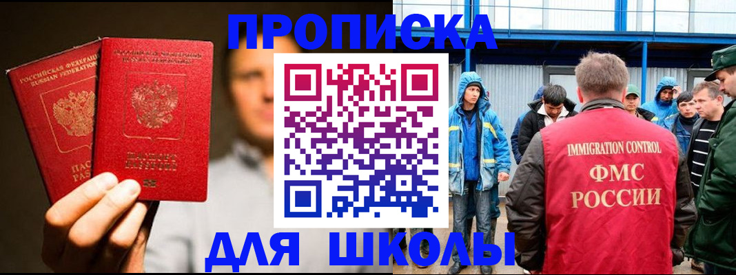 временная регистрация купить в Мелеузе