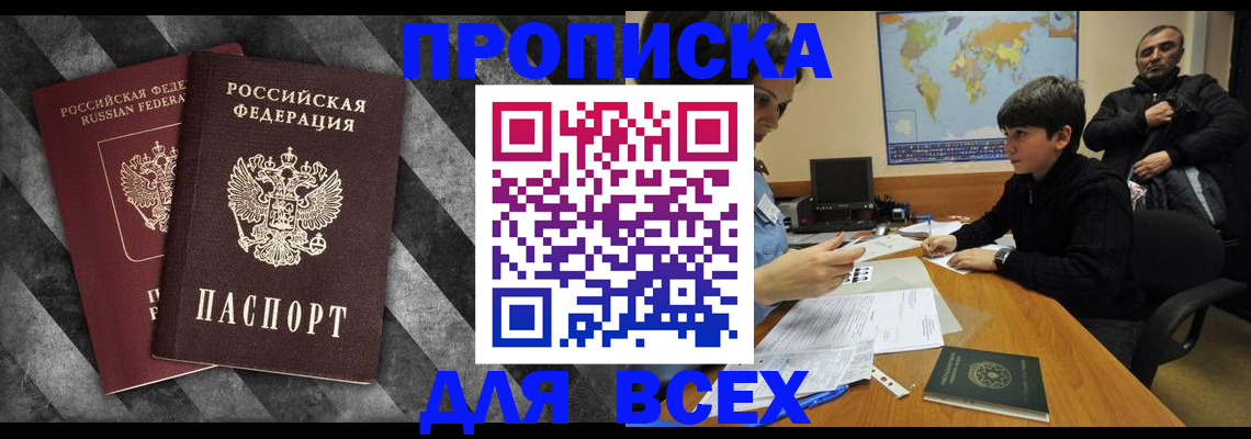 прописка поиск в Мелеузе