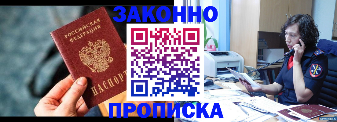 прописка регистрация в Мелеузе